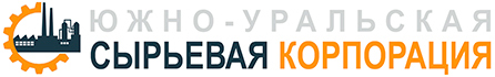 Южно-Уральская Сырьевая Корпорация